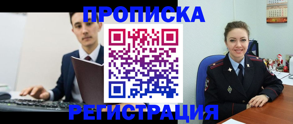 прописка иностранных граждан в Миллерово